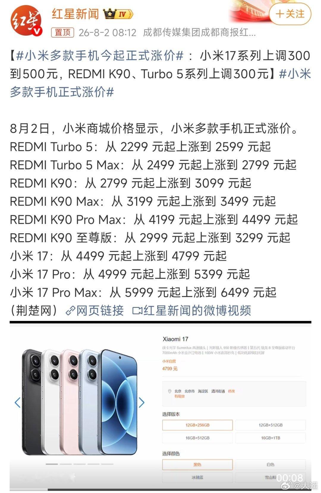 小米多款手机今起正式涨价 今天凌晨开始，小米商城多款机型调价，Redmi Tur