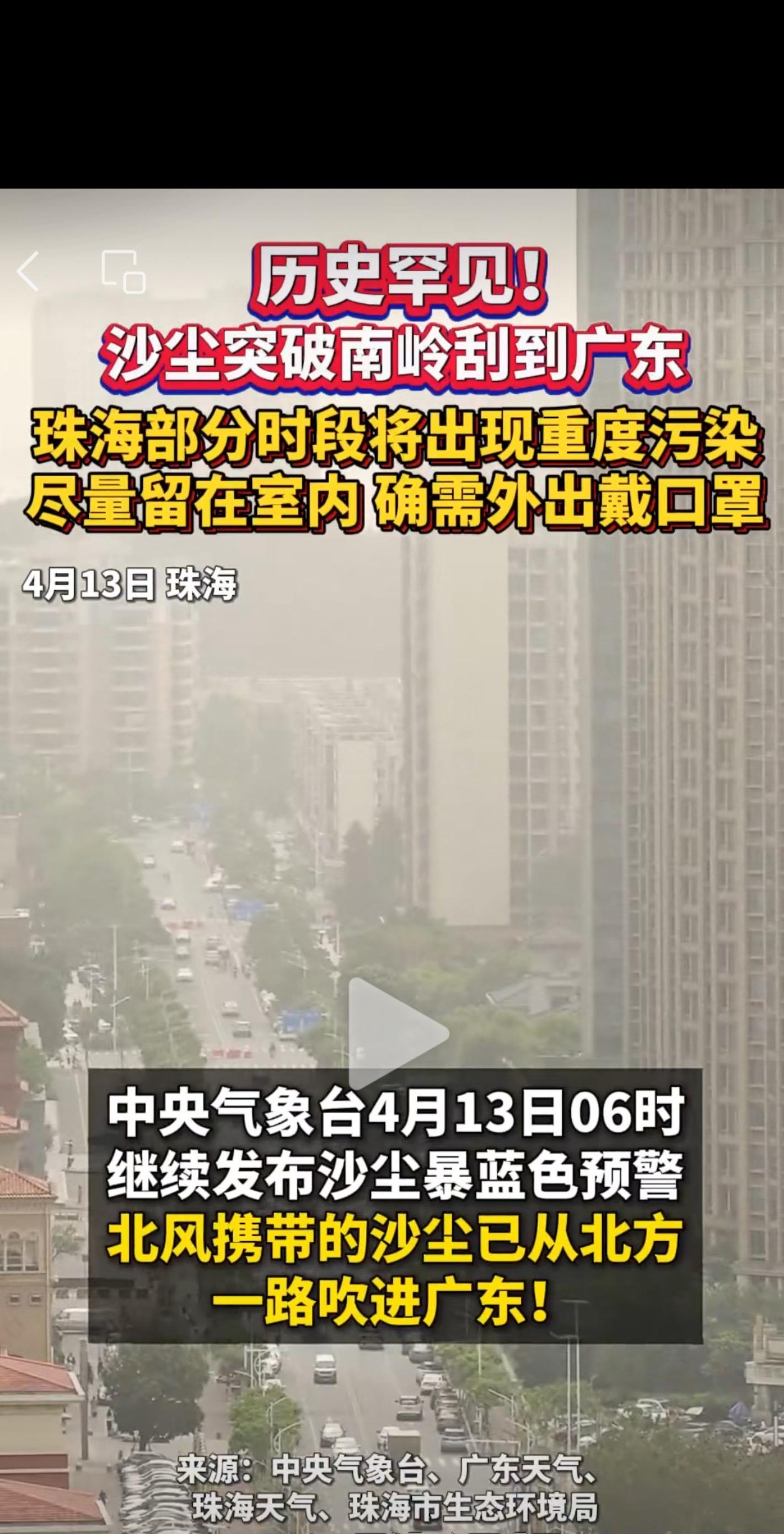 今天路过海边 一股子土腥味。沙尘暴真来了 空气中一股土腥味沙尘暴模式