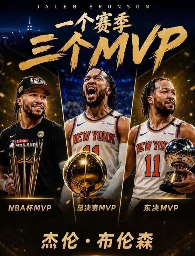 谁也没想到今年总冠军归属，
直接颠覆了整个NBA东部格局！
尼克斯这赛季真的离谱