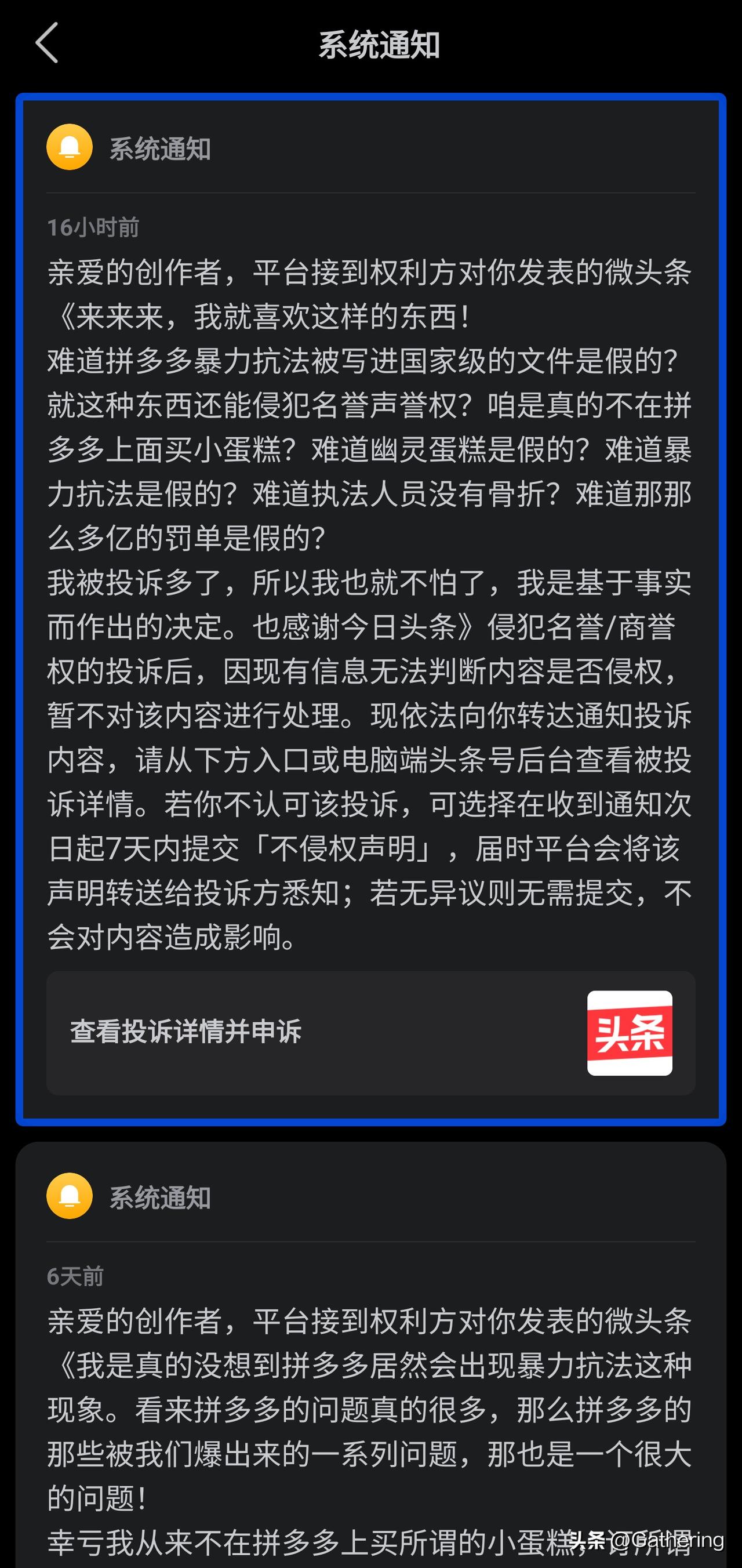 各位，我又被拼多多投诉了。这个年代说实话有罪啊。难道咱们国家的执法有问题？不是你