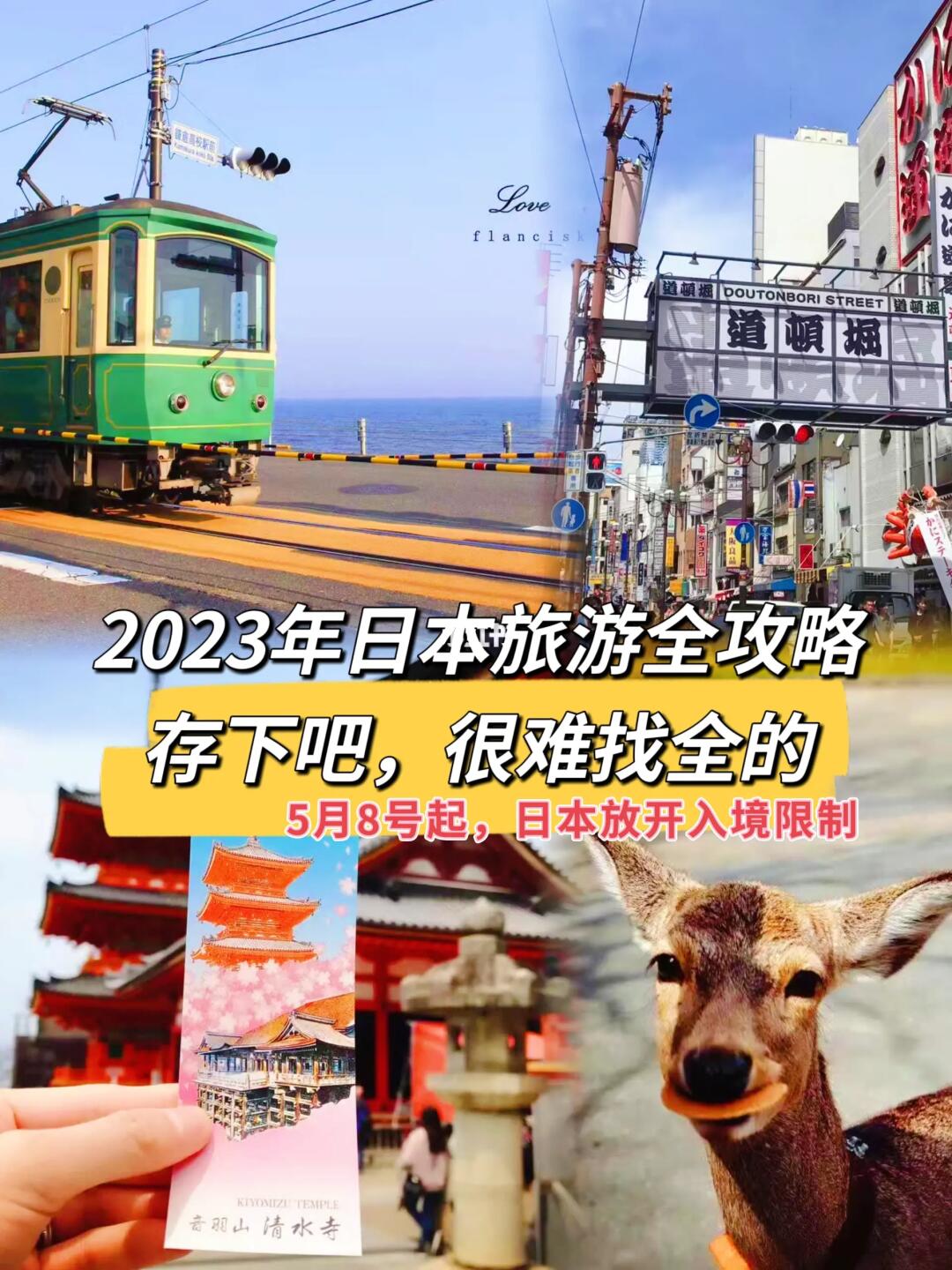 日本懒人旅游攻略/写给去日本旅游的姐妹