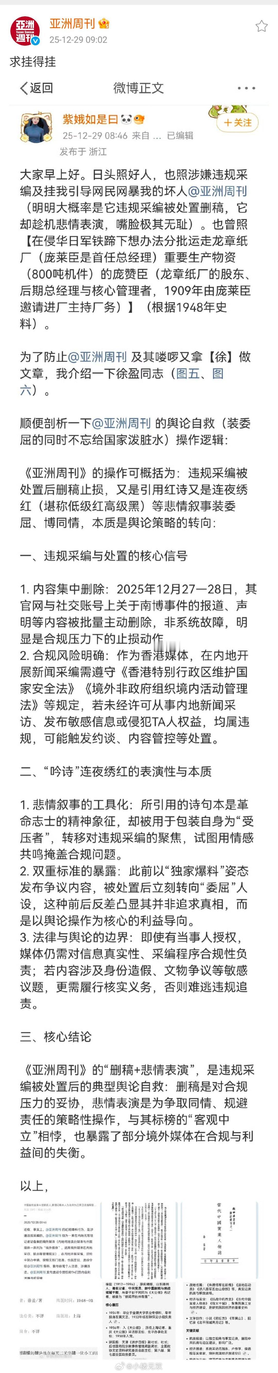 亚洲周刊：这人到底是谁呀？ 