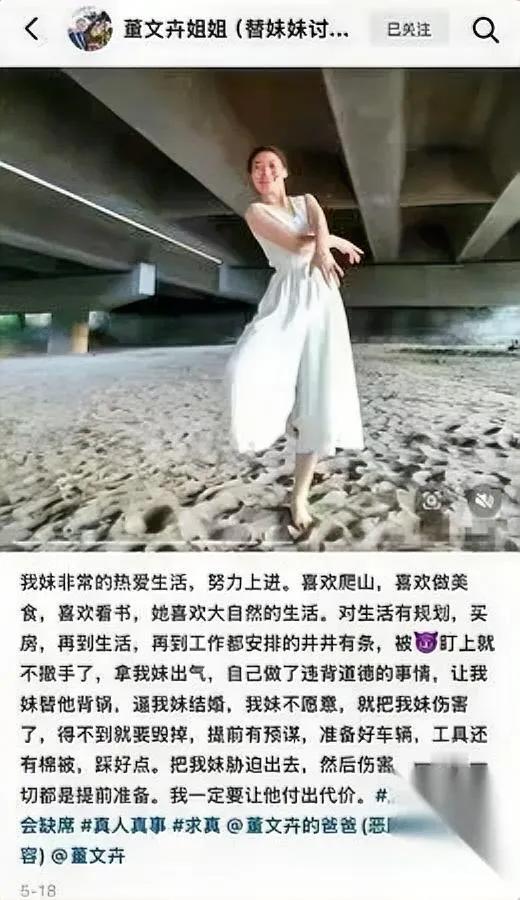 6月20号清晨，董文卉往包里塞了盒润喉糖——她想着跟师佳豪说清楚后，还要回医院值