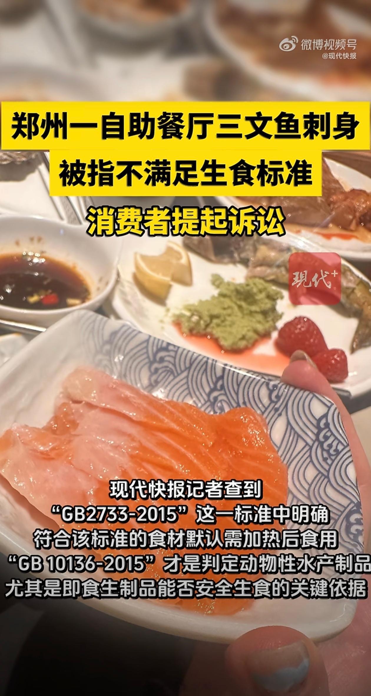 买三文鱼套餐吃到虹鳟食客起诉餐厅一直都不太敢吃这些生食肉类，感觉很不卫生，腥味很