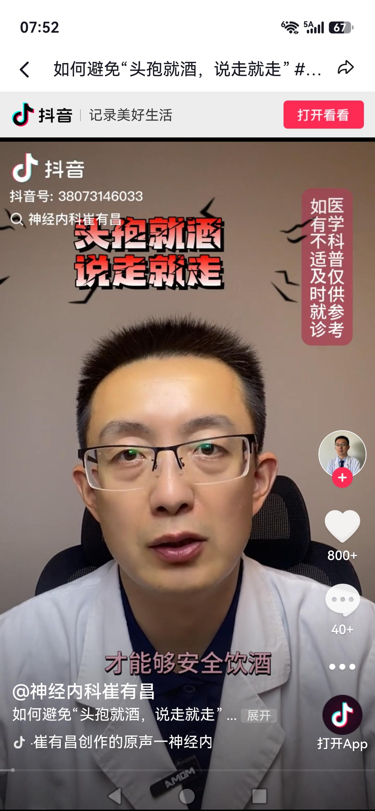 《别拿命开玩笑！头孢和酒的这个“死亡组合”，很多人还在犯》

很多人觉得：药停了