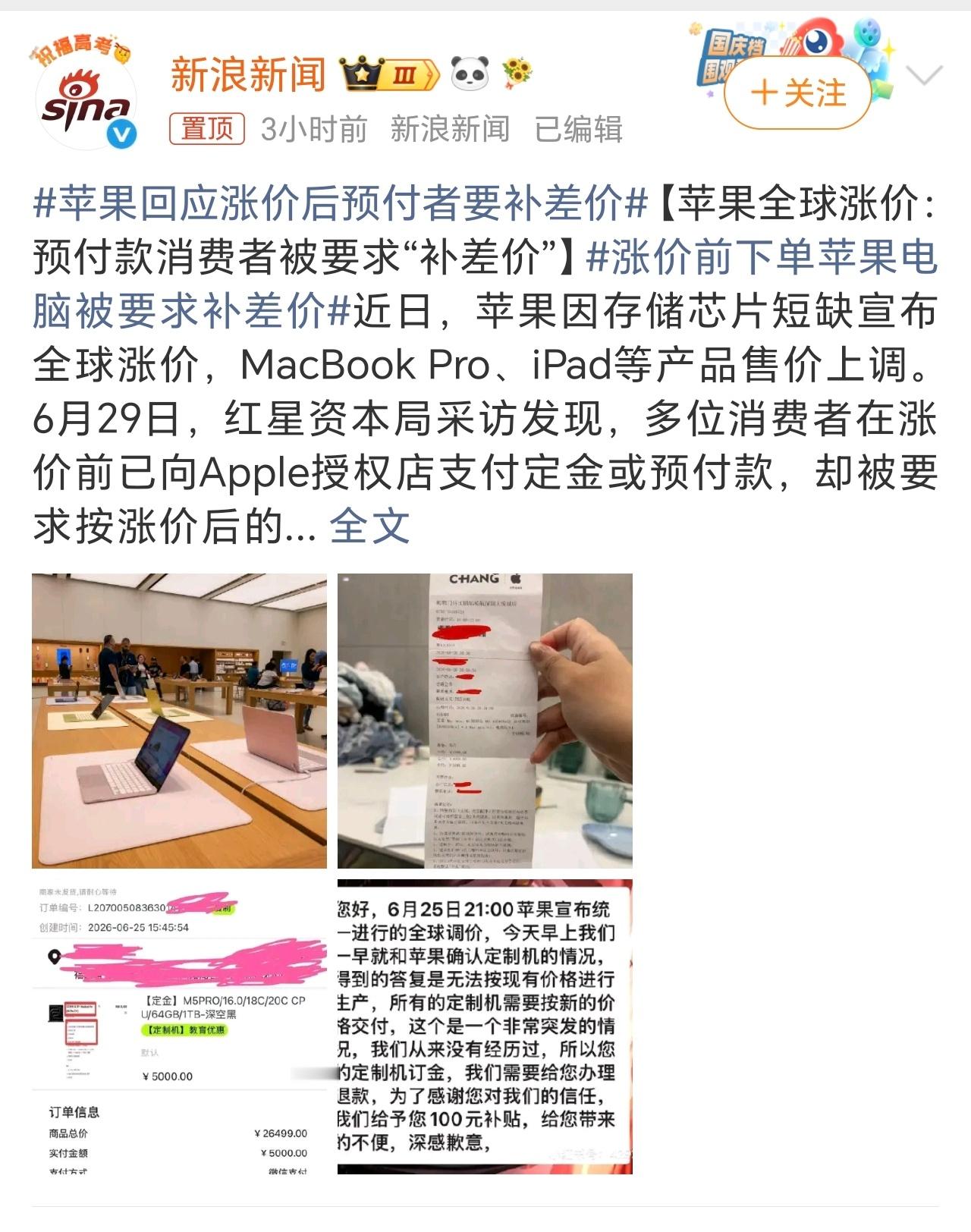 涨价前下单苹果电脑被要求补差价不管咋说，下单时啥价就该啥价，临时变卦让补钱，换谁