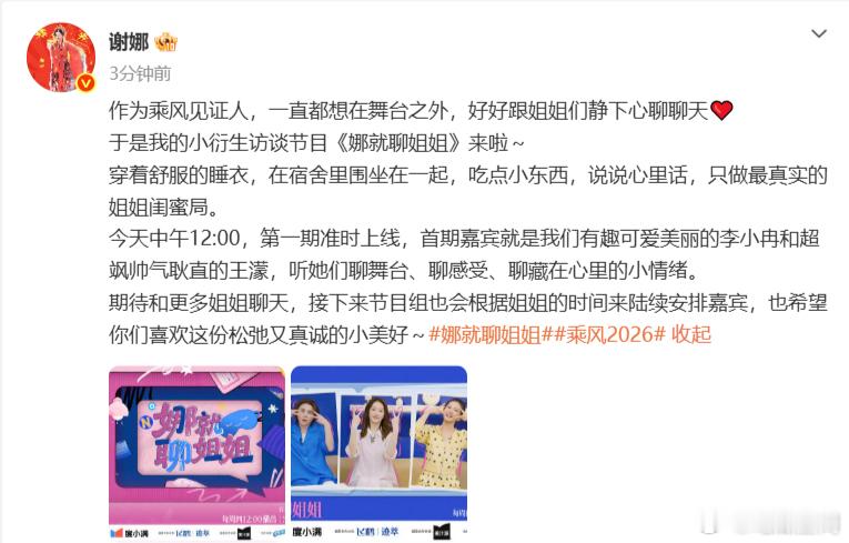 谢娜小衍生访谈节目来了、谢娜期待和更多姐姐聊天谢娜的小衍生访谈节目太有创意，舞台