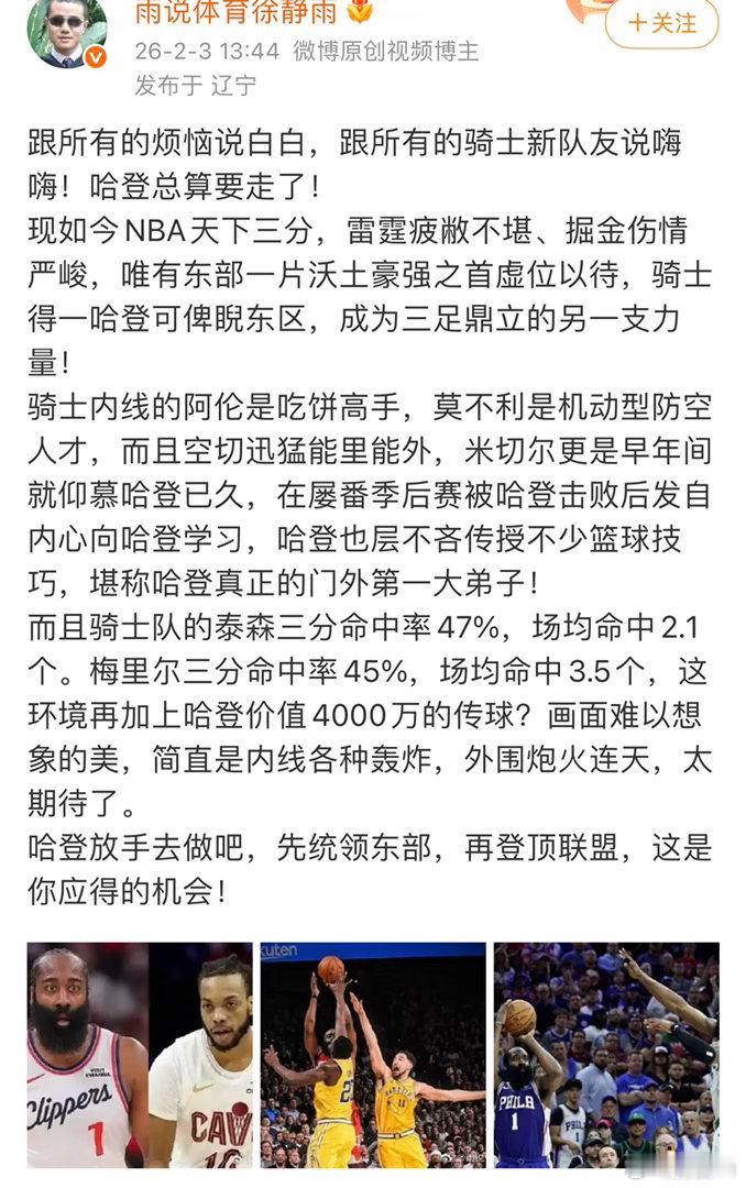 哈登放手去做吧，先统领东部，再登顶联盟，这是你应得的机会！这就是我所说的，徐静雨