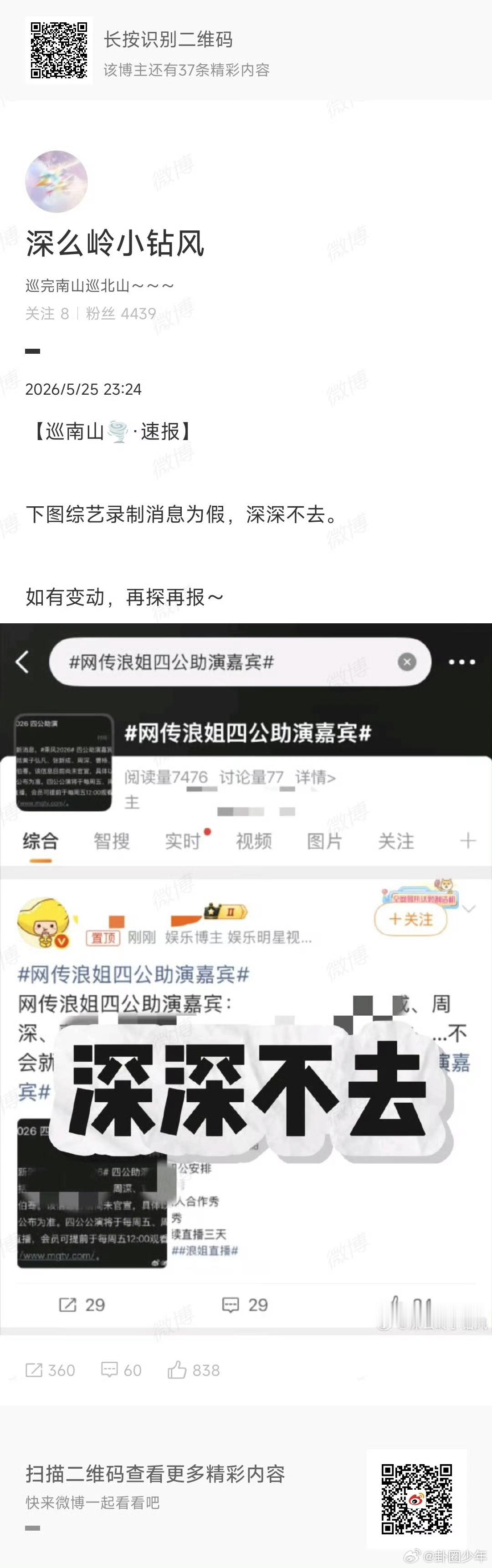 周深方否认去浪姐四公一场乌龙终于落幕，一边期待乘风姐姐们的四公舞台，一边蹲守周深