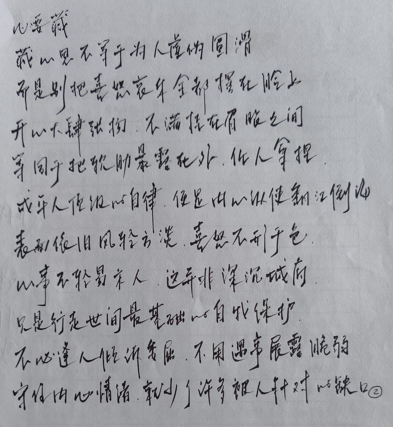 喜怒哀乐摆脸上
别人一看就知道
自我保护心要藏
遇事安然而处之