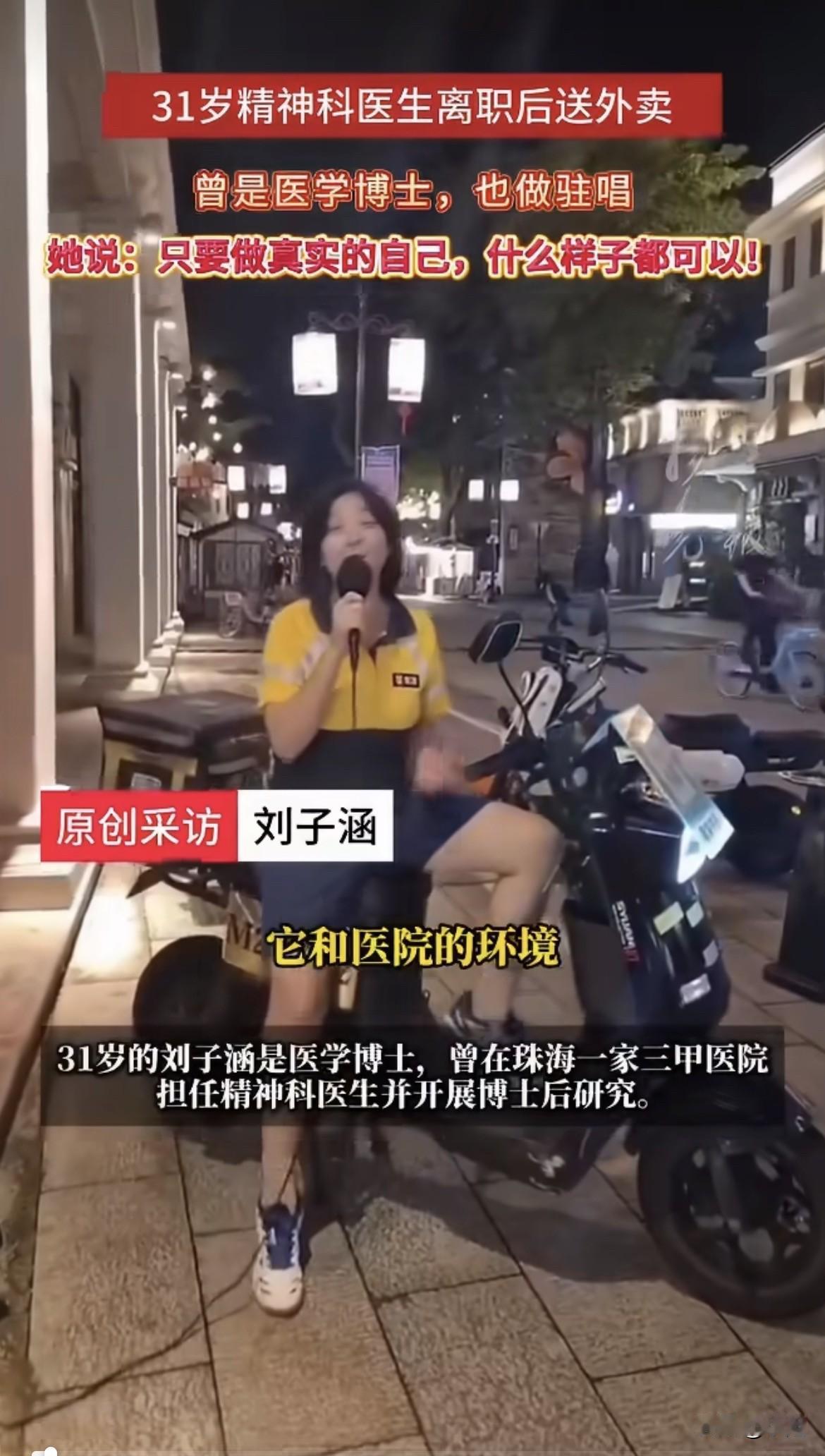 31岁的刘子涵，医学博士，三甲医院精神科医生，博士后。今年2月，这些身份她全放下
