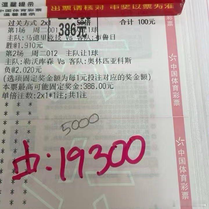 中：19300💸红单的快乐，懂的都懂。 