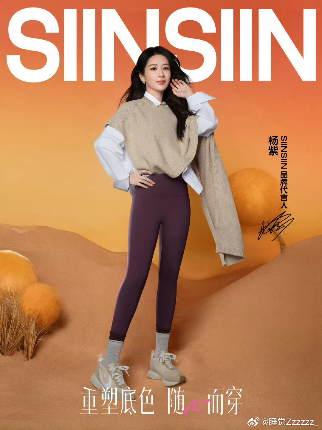 #杨紫鲨鱼裤穿搭##杨紫[超话]#有没有人穿过这个鲨鱼裤的，感觉紫妹穿好好看，但