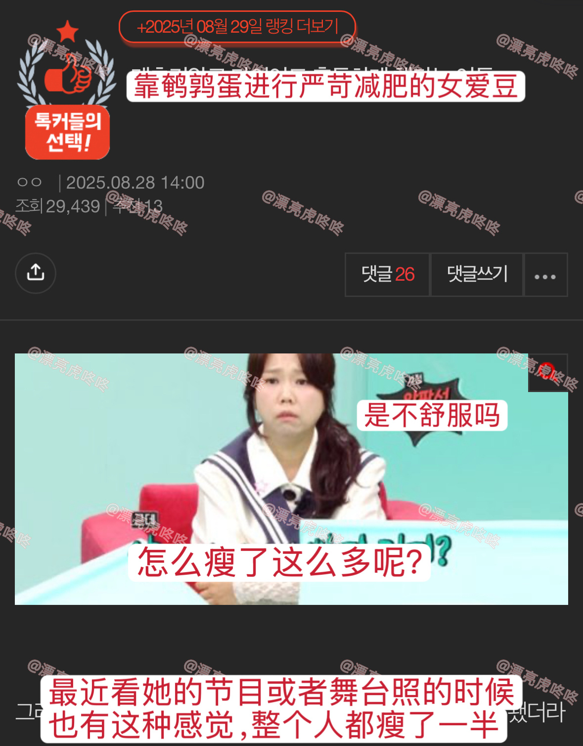 【热贴】严苛减肥却被恶评攻击的权恩妃 ​​​