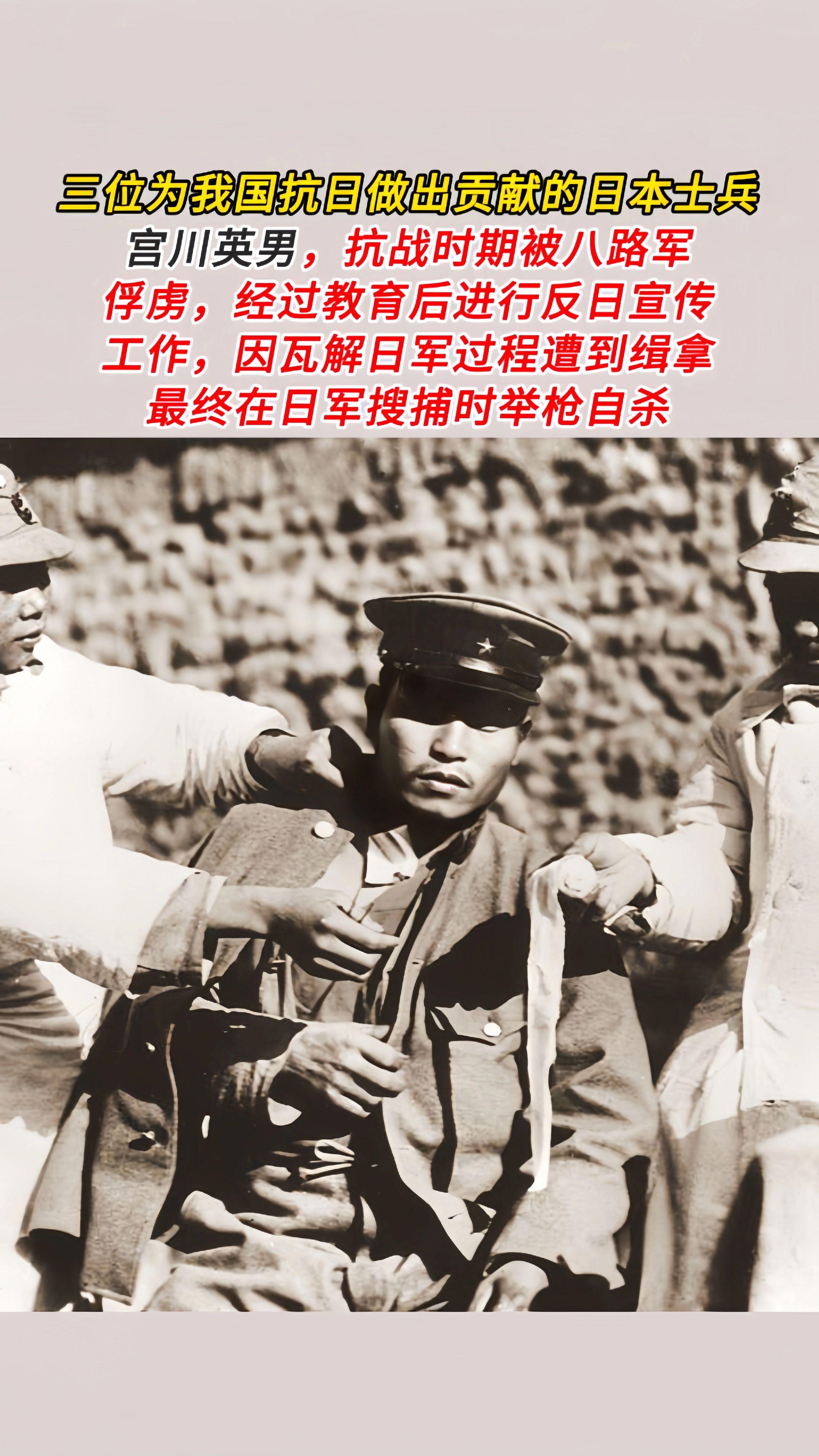 三位为中国抗日做贡献的日本人
