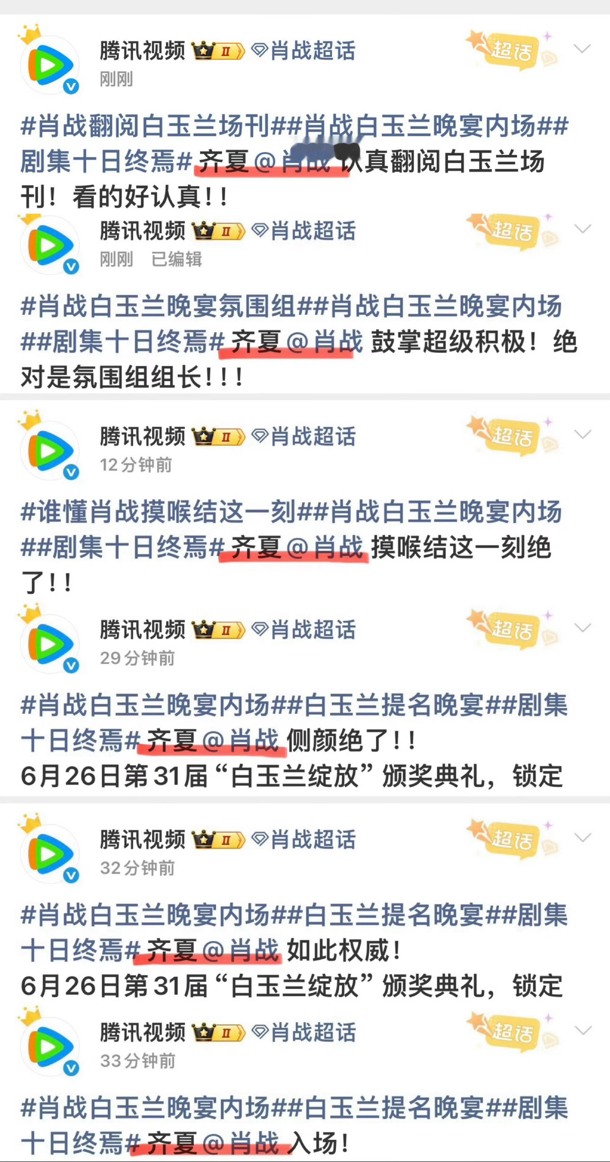 腾讯到白玉兰只干一件事这下知道🐧心肝剧是什么了吧腾讯心肝剧 