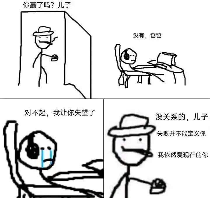 当父母数落孩子的时候，孩子不会因此停止爱你，但是会停止爱自己meme ​​​