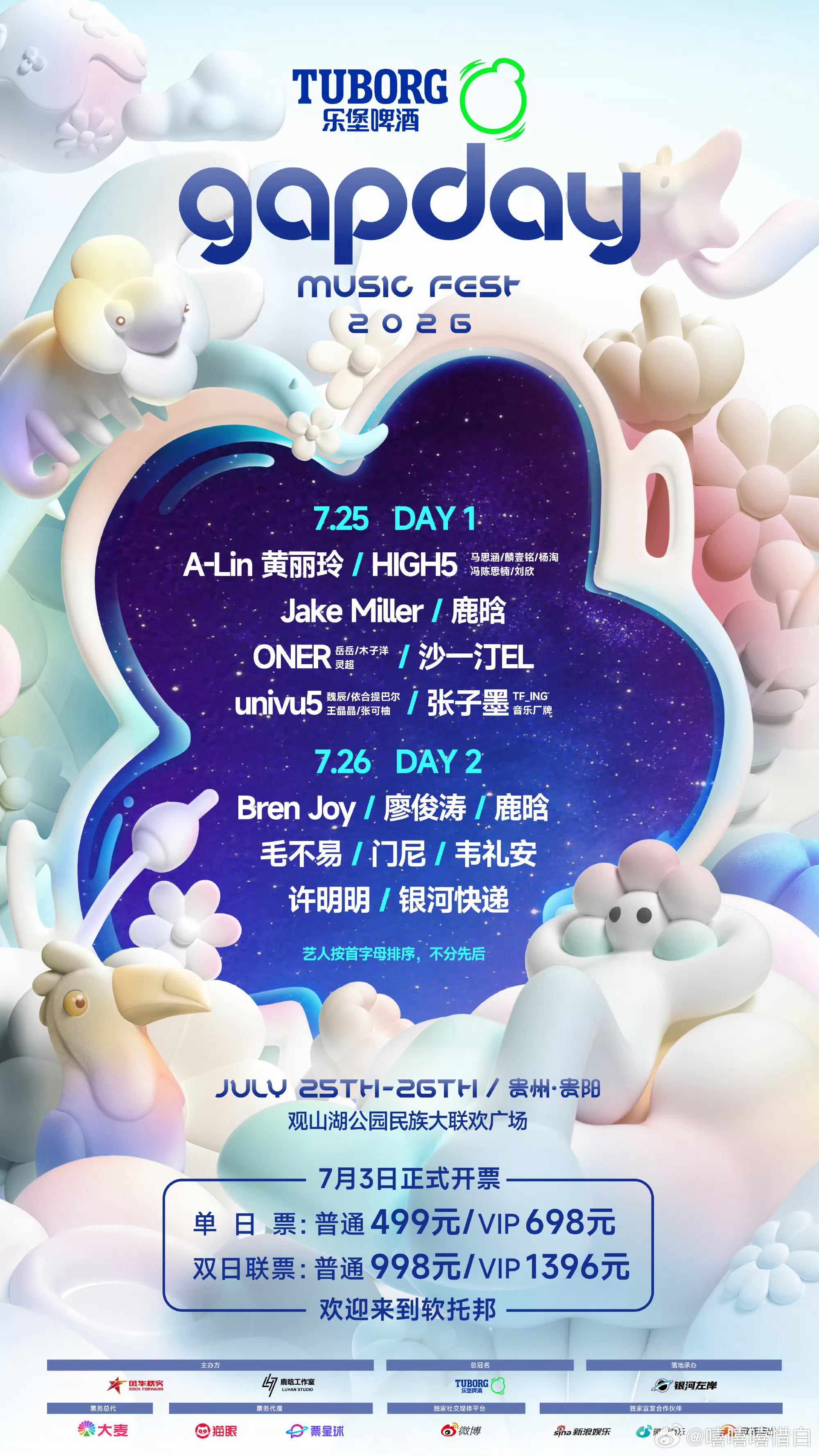 2026gapday音乐节gapday这阵容还不错呀期待鹿晗 