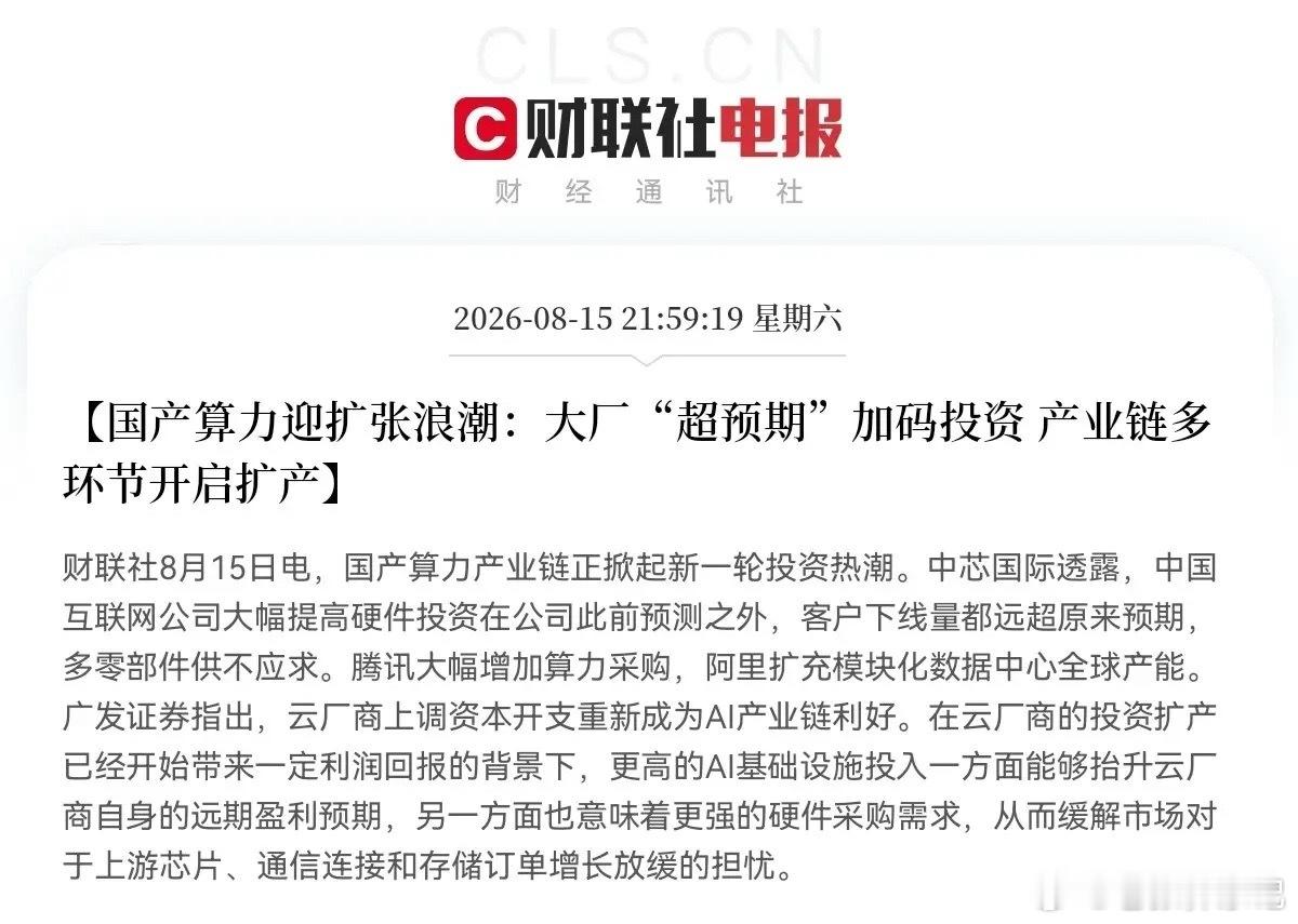 周末算力板块利好集中释放，板块上涨信号显现，市场预期本轮行情有望超预期。核心催化