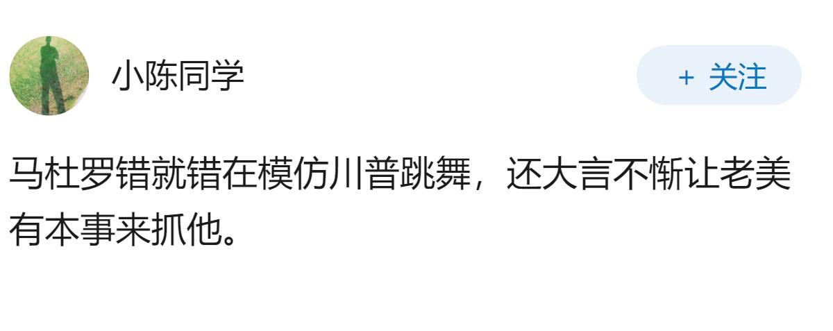 为什么当时俄罗斯不像现在美国逮捕马杜罗一样直接逮捕泽连斯基？