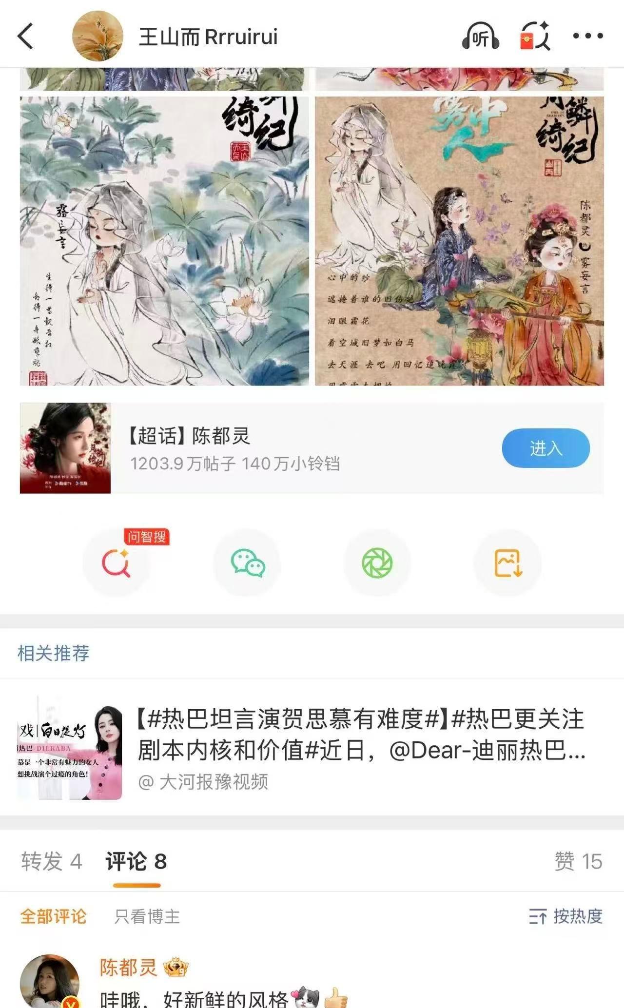@陈都灵 在线翻牌粉丝二创，小铃铛们的二创一个比一个精彩，真的太用心了。铃铛用爱