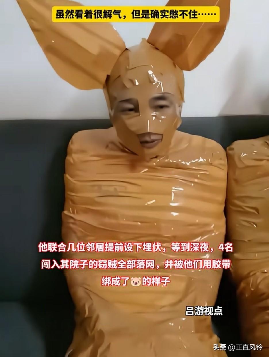 据说印尼年轻人因为家中屡遭盗窃，报案无果后，自己和邻居联合抓住小偷，绑成这样了