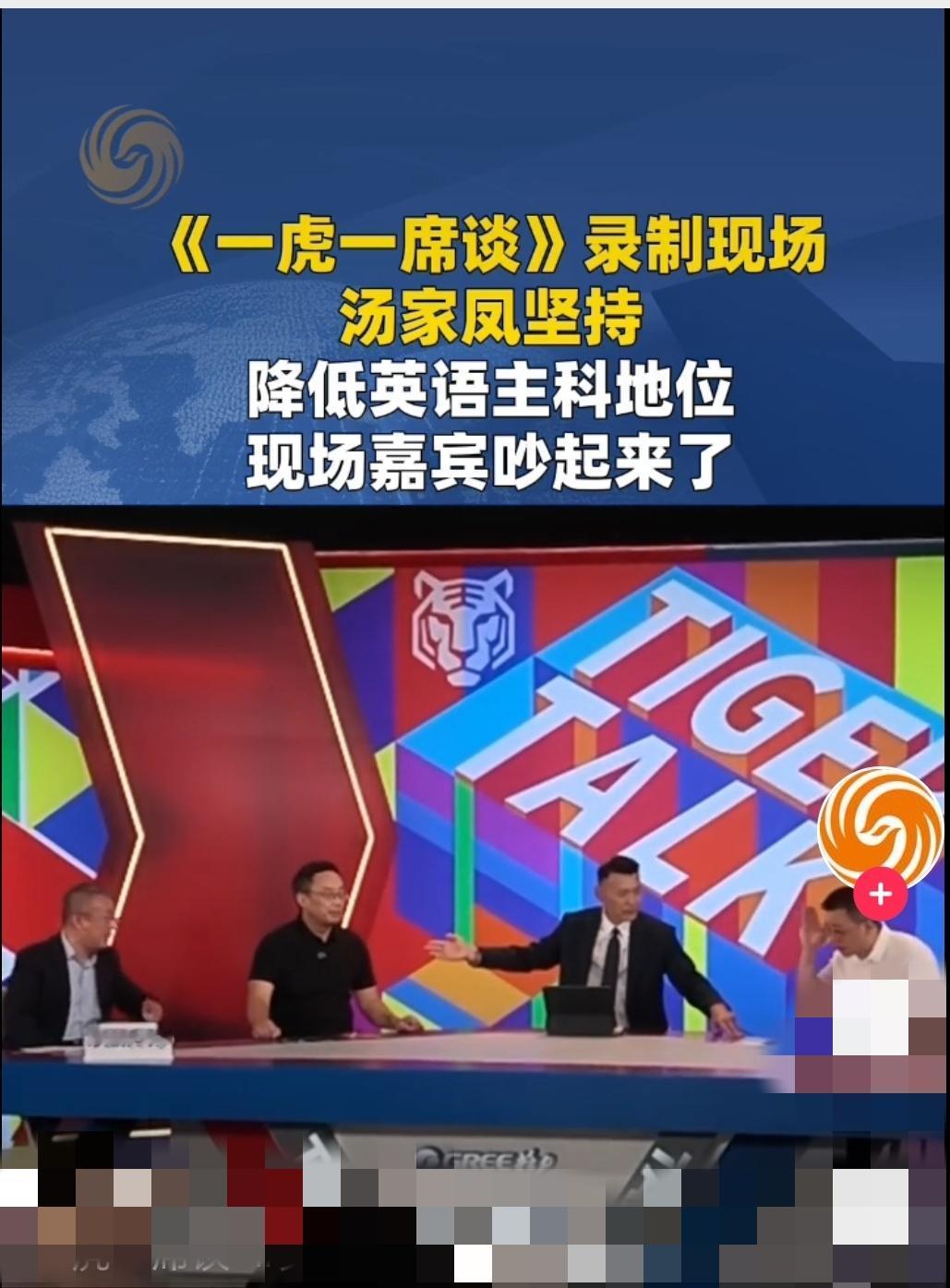 9月14日一虎一席谈｜现场交锋，贼叉（朱晓睿）“挖坑”成功，项立刚“钻了”，汤家