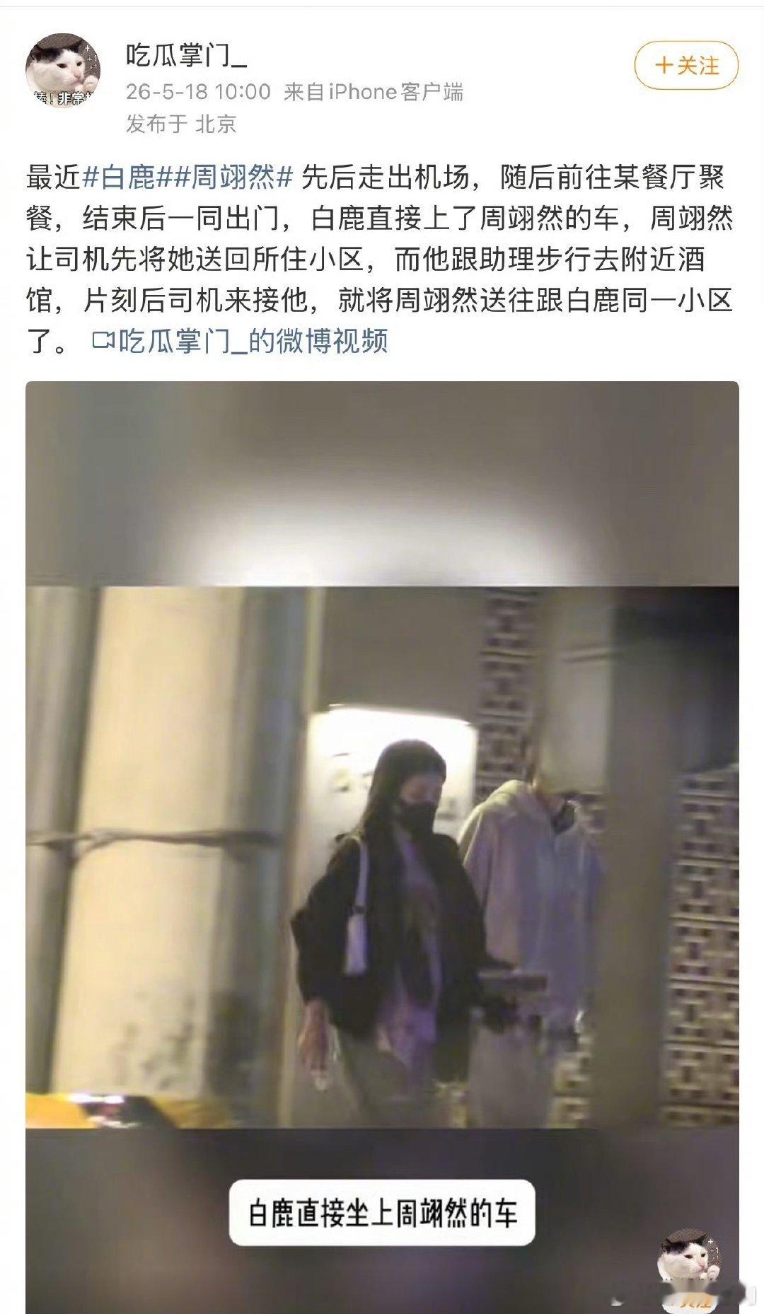 周翊然和白鹿也住同一个小区吗