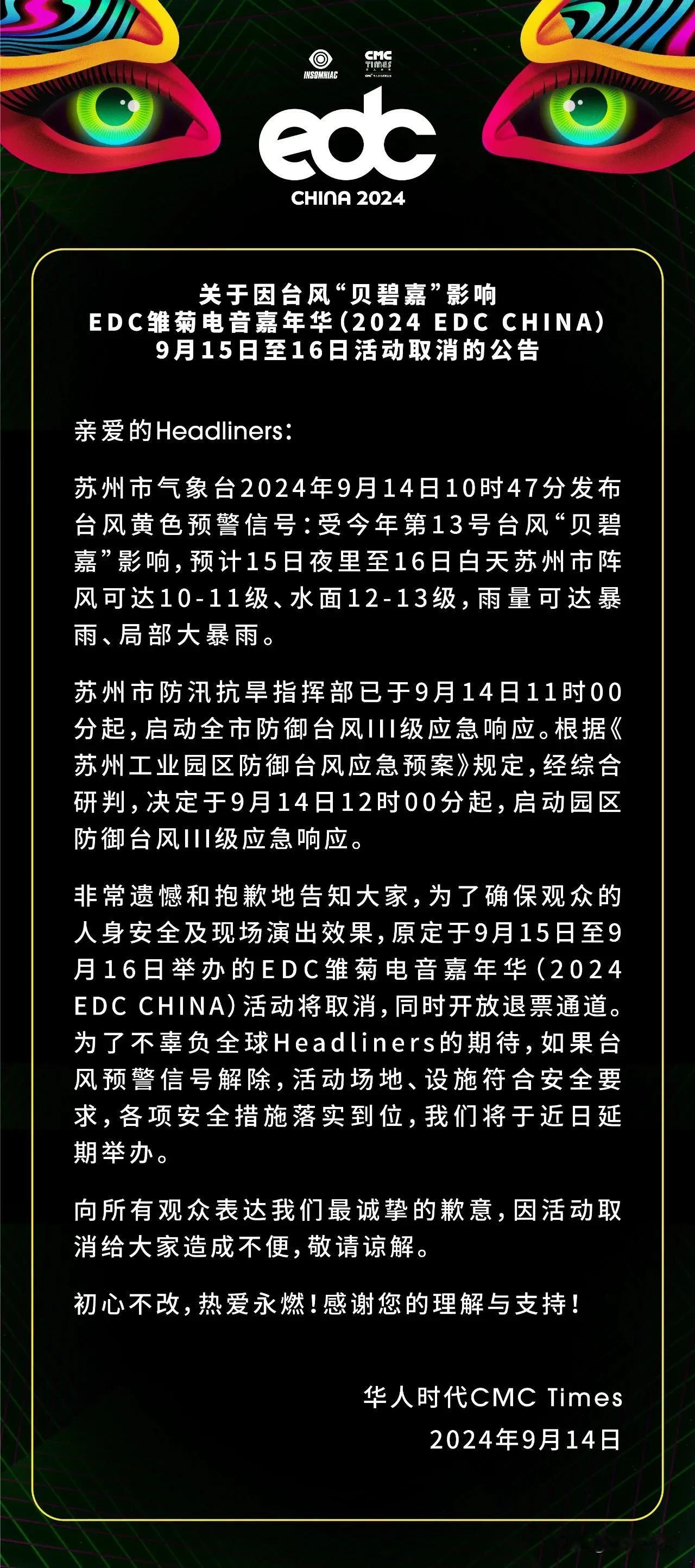 EDC雏菊电音嘉年华，大型蹦迪因台风取消了，有可能近期再办