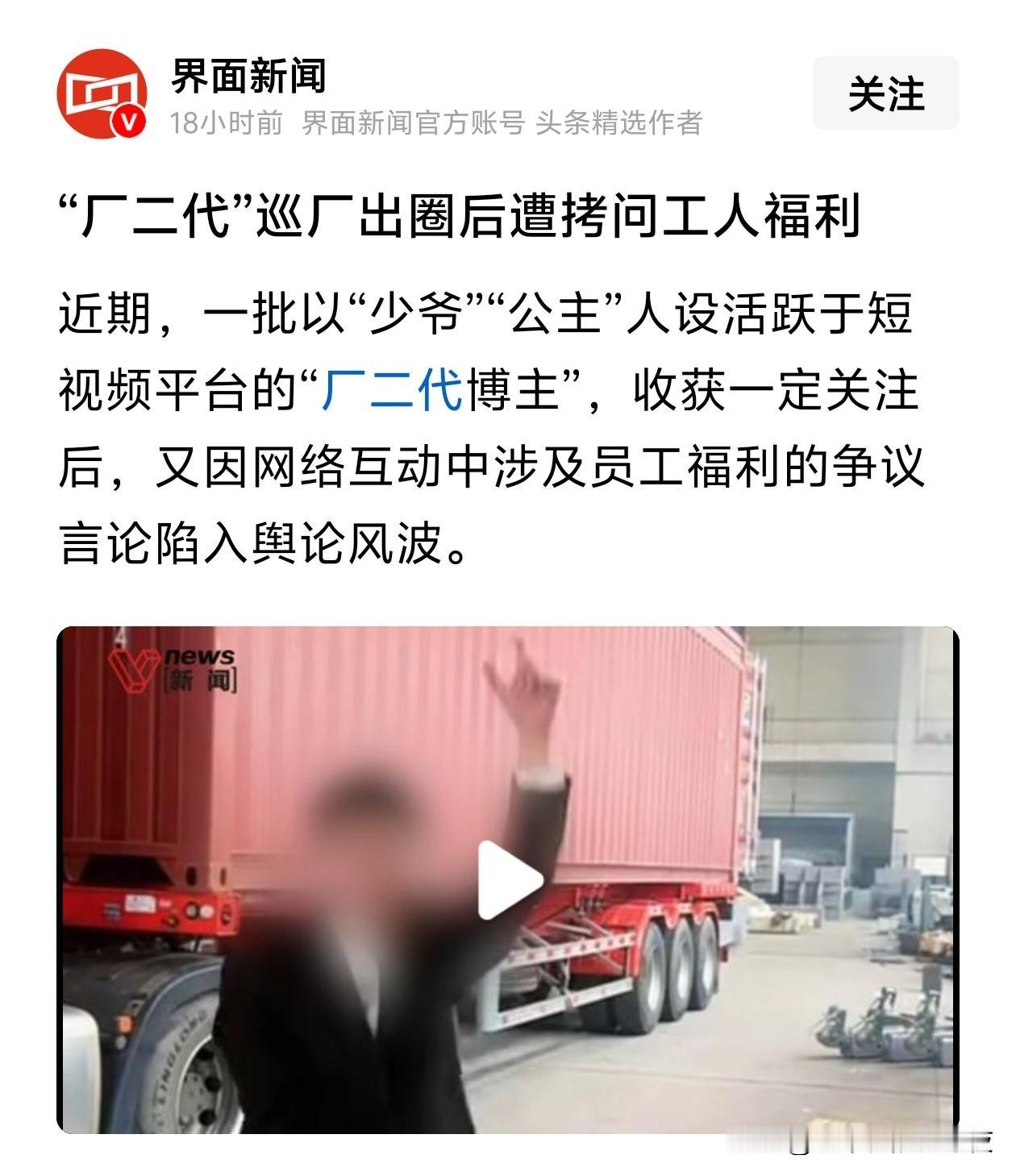 有些厂二代被问工人福利待遇以后，集体停更了[黑线]