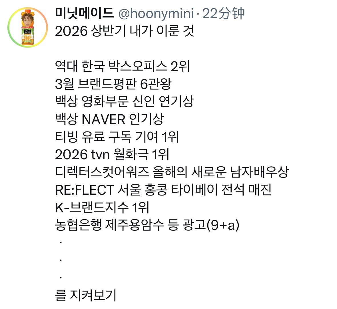 眨粉自己总结的上半年回顾ㅋㅋㅋ ©️hoonymini《2026上半年我的收获》
