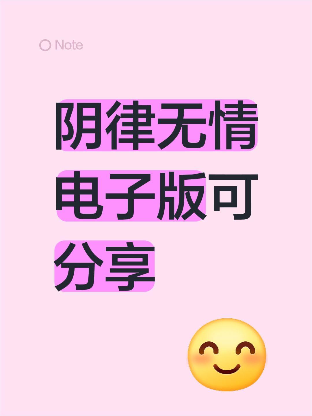 阴律无情 电子版可分享