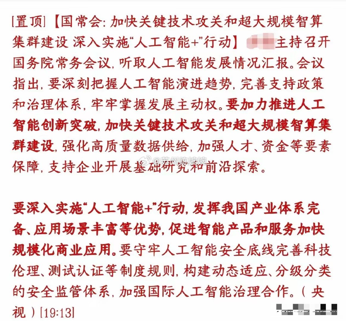人工智能重大政策性利好，直接上升到了国家的层次村里把人工智能定位为新一轮科技革命