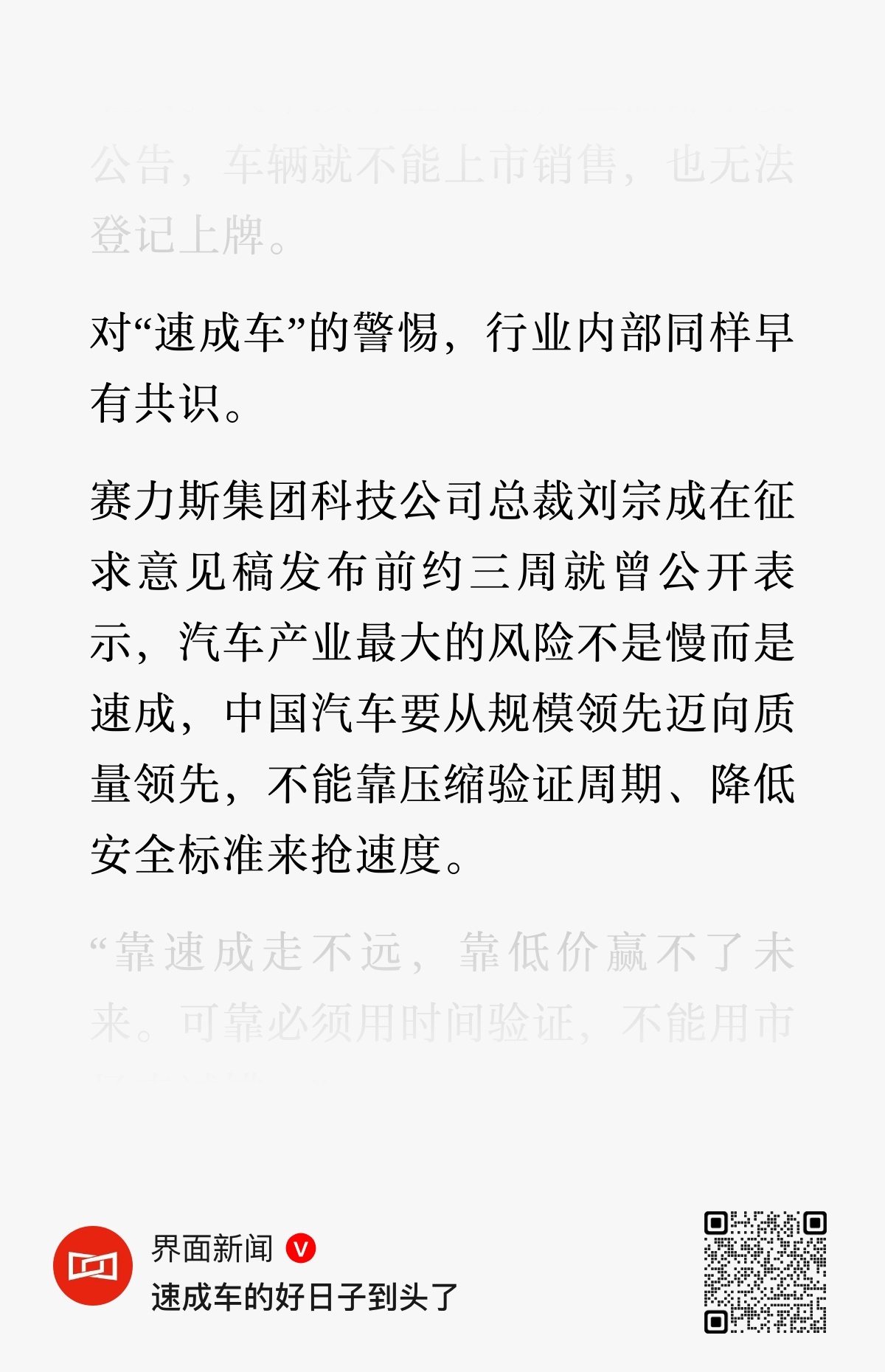 现在回头看，赛力斯内部可能真有高人啊。提前三周跟 “速成车” 果断切割了。 ​​