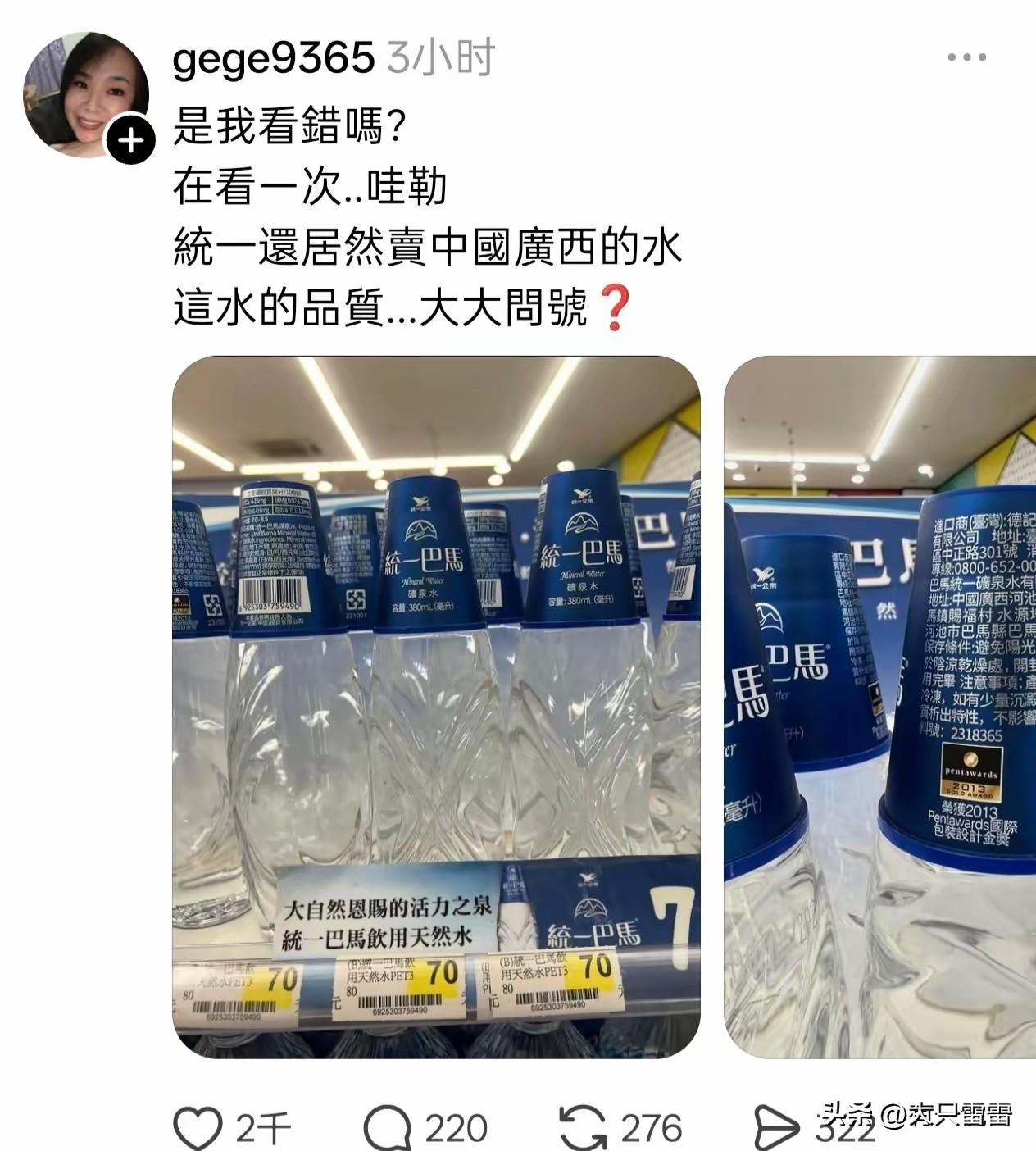 一位台蛙去超市，发现有卖广西巴马饮用水，于是发出了灵魂之叹：这水的品质…大大的问