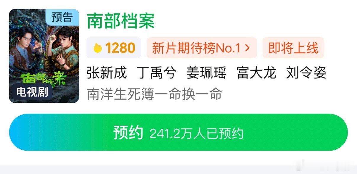 南部档案没有开播南部档案还是预约状态 南部档案目前还是预约状态，没有开播 