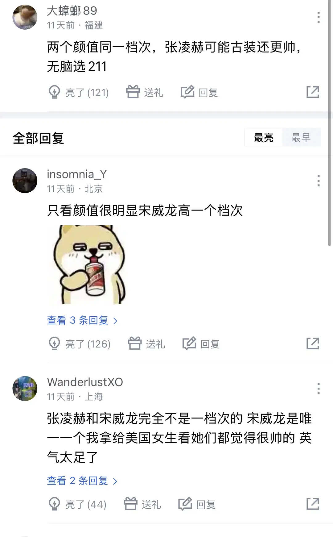 虎扑居然说宋威龙比张凌赫帅 