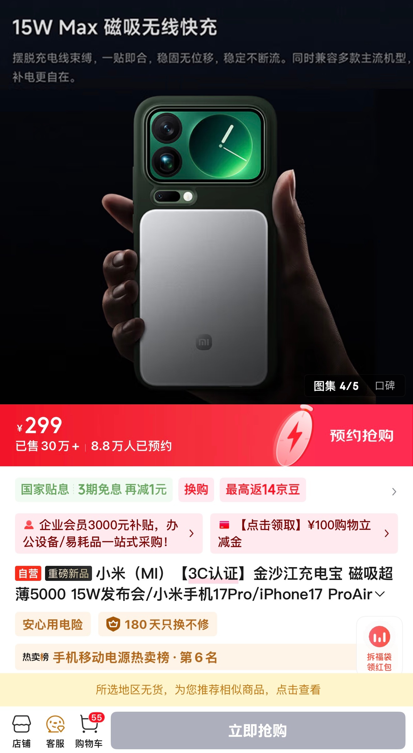 特地掐点准备买小米这个金沙江充电宝，居然秒没[允悲]一看海鲜市场，果然成理财产品