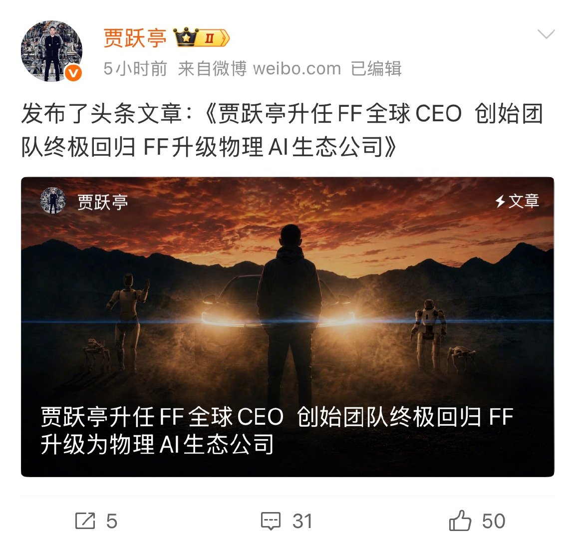 贾跃亭称过去12年对投资人亏欠太多【贾跃亭回应汽车机器人业务何时启动】5月11日