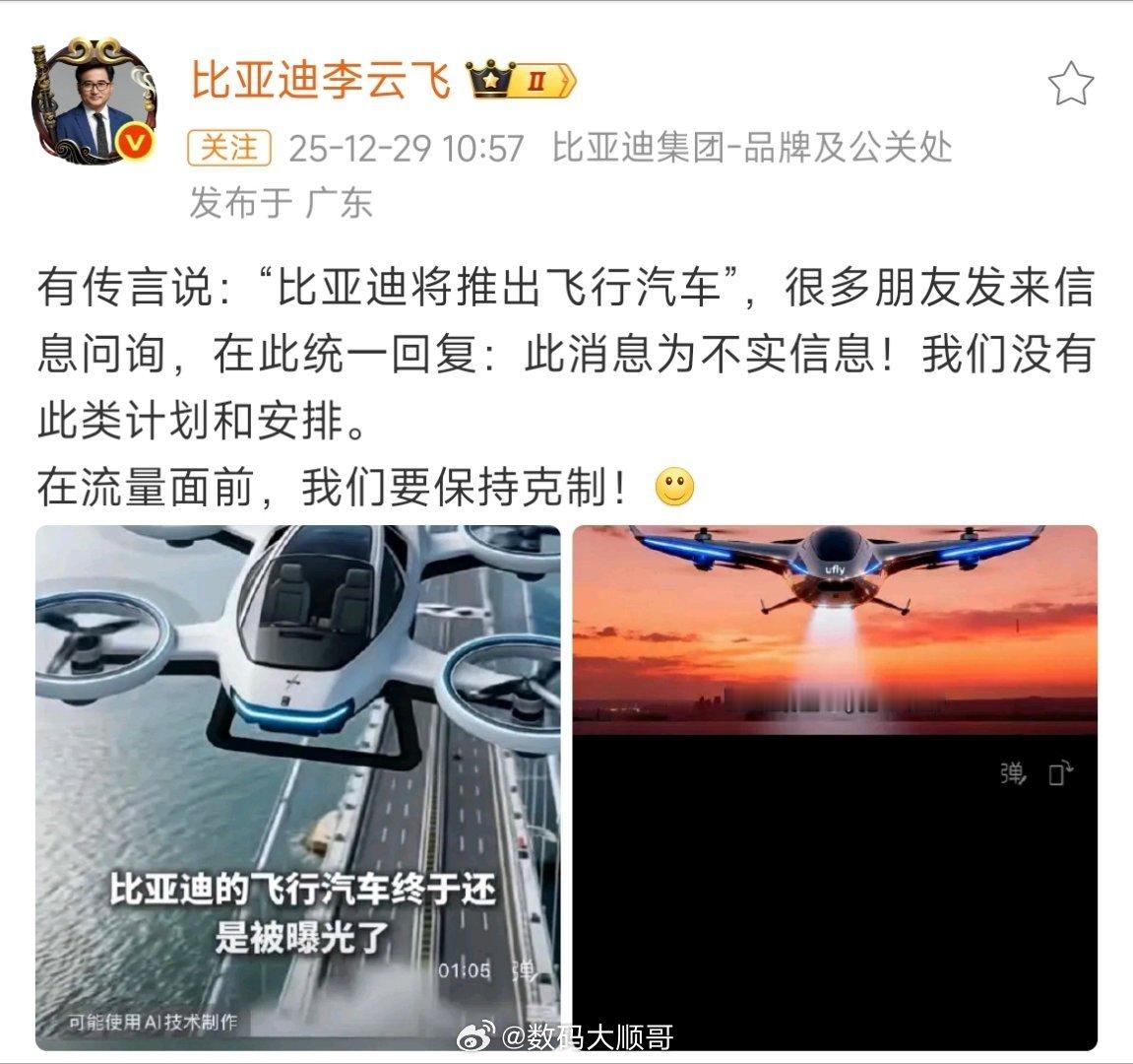 针对网传“比亚迪将推出飞行汽车”的消息，比亚迪李云飞发文回应称，此消息为不实信息
