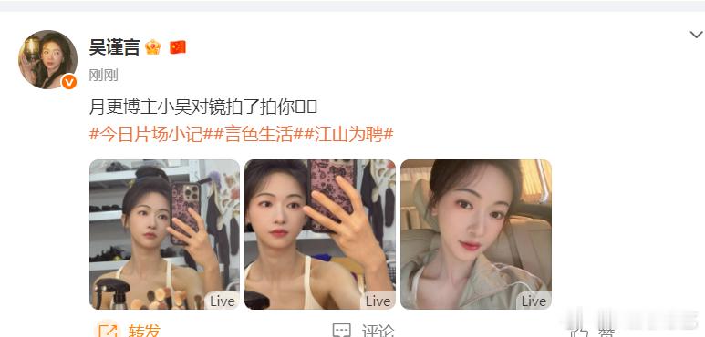 吴谨言月更博主上线  哇塞，在这个10月份终于等到了吴谨言月更博主上线   和大