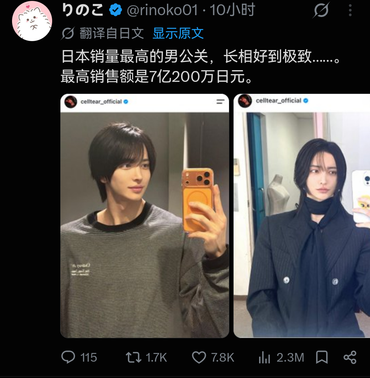 日本最赚钱的牛郎，最高销售额超过3,000万人民币…… ​​​