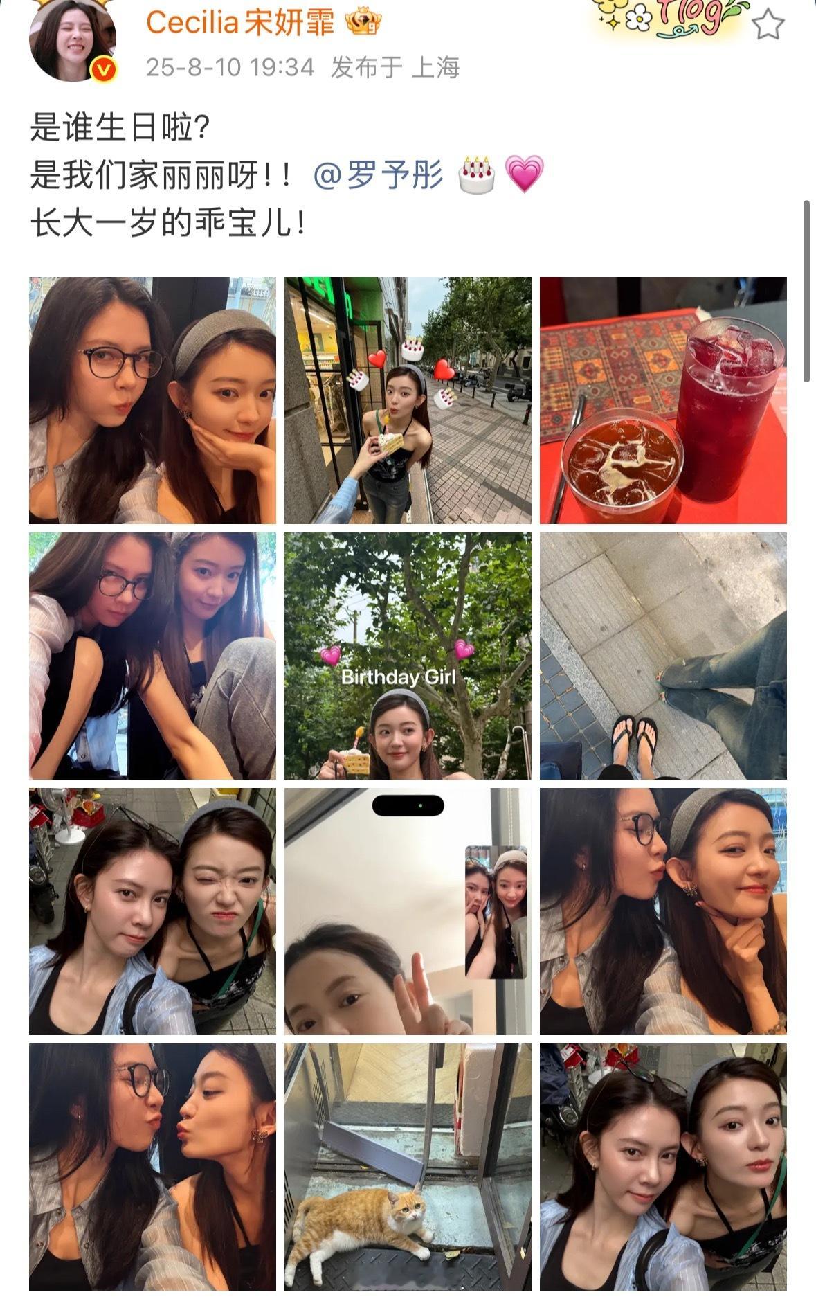 宋妍霏为罗予彤庆生宋妍霏晒照为罗予彤庆生 宋妍霏晒照为罗予彤庆生，俩姐感情是真好