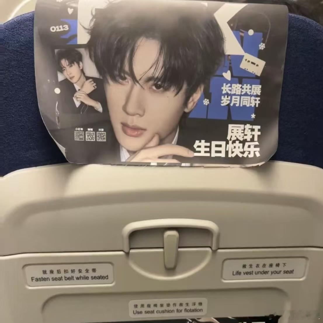 展轩飞机生日应援展轩生日应援排面展轩飞机生日应援，哇塞哇塞，