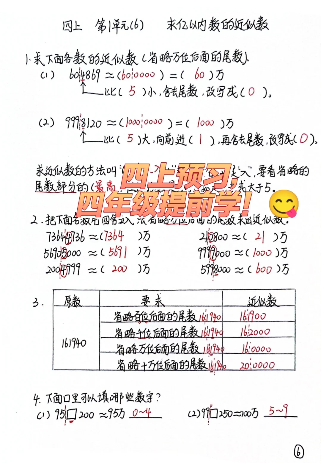 四上每日一练，求亿以内的近似数