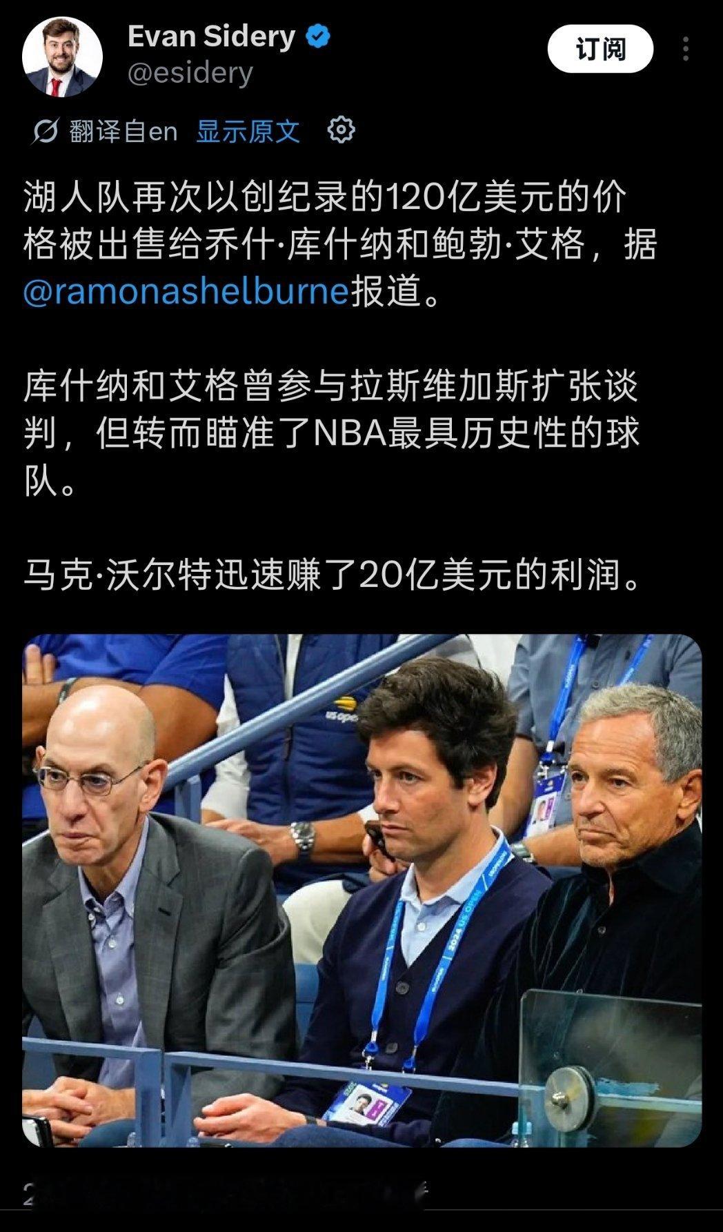 ▲湖人又被转手卖了一次，120亿美元成交 
