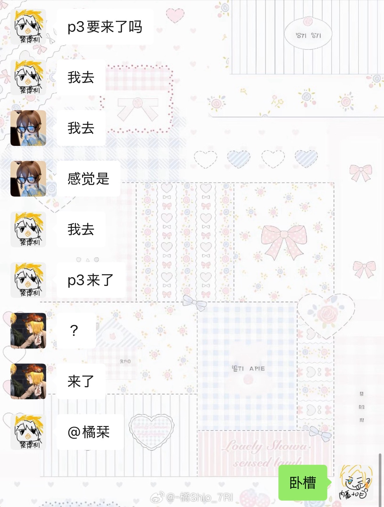 就这样在群里看起了转播，卧槽真是我心肝