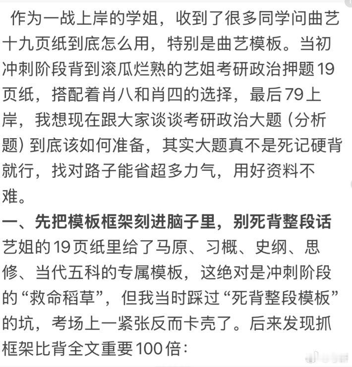 曲艺模板使用保姆级教程！考研政治 你可以 永远相信徐涛 曲艺模板 