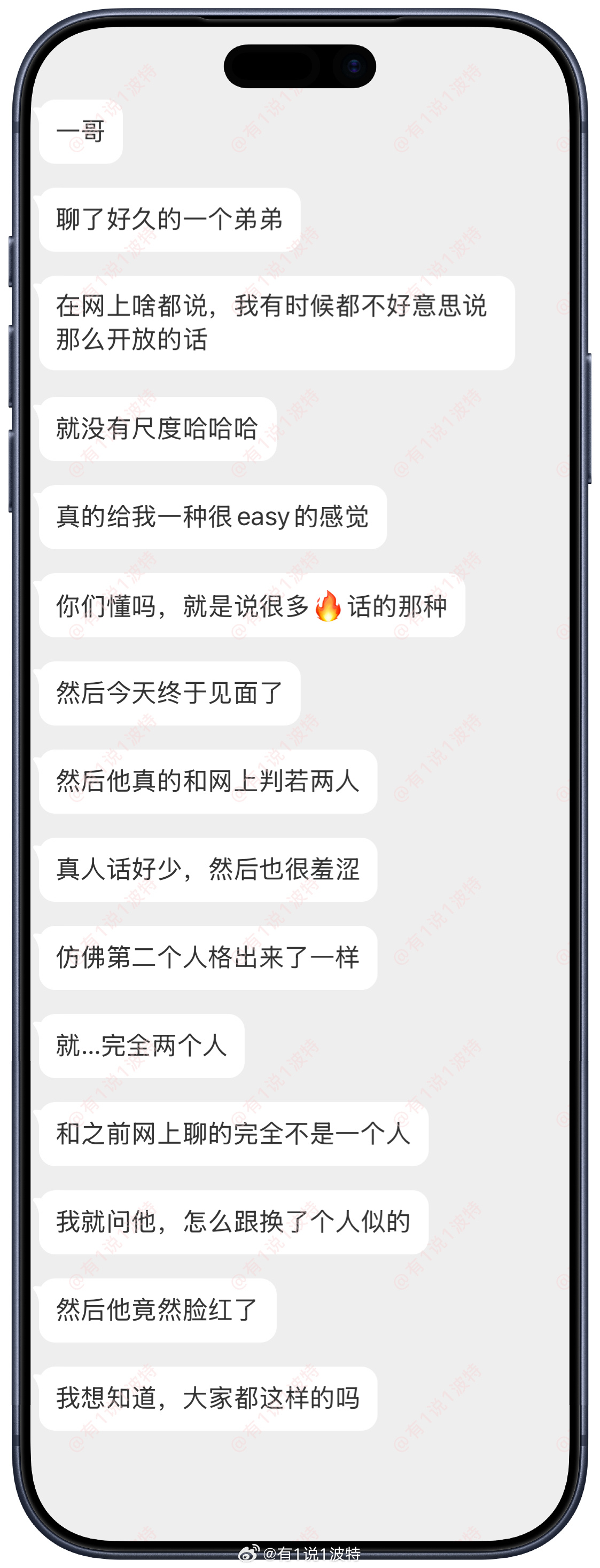 情感树洞 网上和现实判若两人？两个人格？？？ 