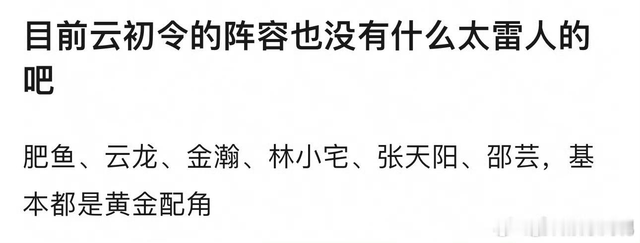 虞书欣新剧云初令阵容 虞书欣云初令阵容🈶：田淼、张天阳、曾宥臻、刘家祎、林小宅